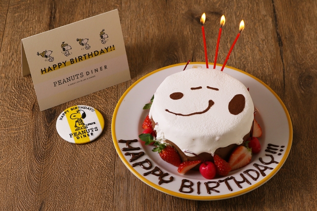 スヌーピーと一緒に誕生日をお祝いしよう Peanuts Diner 横浜 神戸のバースデーケーキに 新デザインが登場 株式会社ポトマックのプレスリリース