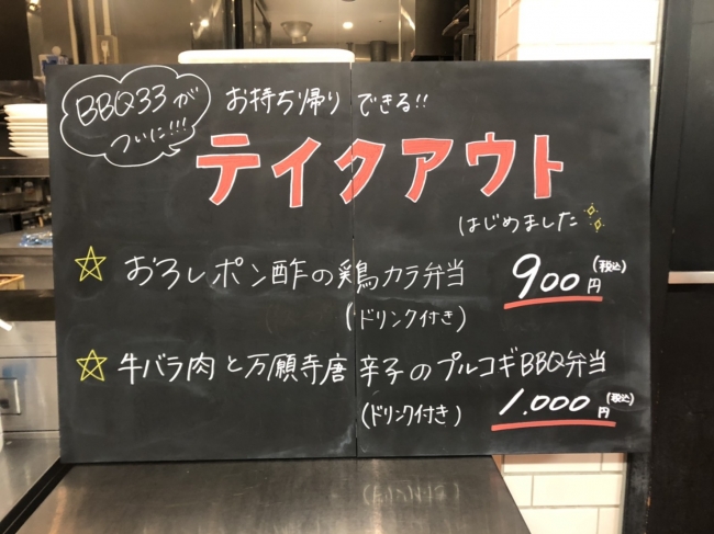 グランフロント大阪 q33 でテイクアウトのお弁当 おろしポン酢鶏カラ 牛バラプルコギbbqをお持ち帰りで 株式会社ポトマックのプレスリリース