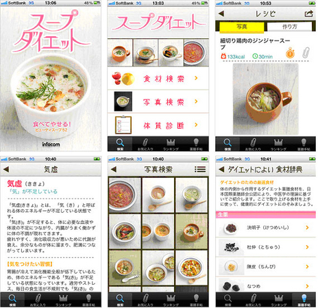 インフォコム Iphoneアプリ スープダイエット の配信を開始 ダイエットしたい女性の願いをかなえる 食べてやせる ビューティスープレシピ を52点収録 インフォコム株式会社のプレスリリース
