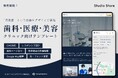 【Studio Storeで販売開始】医療サイトに必要なコンテンツを網羅。デザイン性と運用効率を両立した『歯科・医療・美容クリニックHP』テンプレート