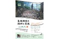 【(一財)沖縄美ら島財団】出張・海洋文化講座「石焼調理の技術と実践」開催のお知らせ