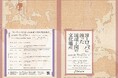 【(一財)沖縄美ら島財団】特別講演会「ヨーロッパに渡った琉球王国の文化遺産」開催のお知らせ