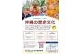 【（一財）沖縄美ら島財団】令和７年度名桜大学シリーズ公開講座