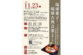 【沖縄県立博物館・美術館】琉球菓子と琉球古典音楽を楽しむ