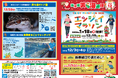 【海洋博公園】「美ら海通信12月号」発行！