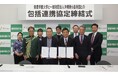【（一財）沖縄美ら島財団】酪農学園大学と包括連携協定締結