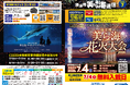 【海洋博公園】「美ら海通信7月号」発行！