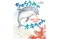【沖縄美ら海水族館】オキちゃんの物語を次世代へ沖縄県内教育施設へ絵本「ちゅらうみのオキちゃん」を寄贈
