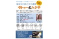【海洋博公園】7月19日開催 海洋文化講座・ワークショップ「海洋文化館と文化復興　－タトゥーとハジチ－」