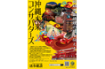 【（一財）沖縄美ら島財団】8/3(月)～5(水)開催！沖縄未来コンサバターズ～高校生が学ぶ琉球漆器修理の技～