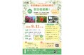 【海洋博公園】令和8年9月11日(金)「亜熱帯緑化事例発表会」を開催