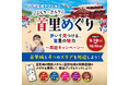 【首里城公園】首里城アプリ限定「ぶらり、きらり 首里めぐり」開催！首里城と地域の店舗を巡って、限定グッズを手に入れよう