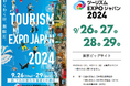 【(一財)沖縄美ら島財団】年に一度の旅の祭典『ツーリズムEXPOジャパン2024』に出展(ジンベエくじ、オンライン配信などを実施)!!