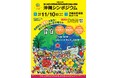 令和6年度国立自然史博物館誘致 沖縄シンポジウム開催のお知らせ