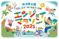 【海洋博公園】 海洋博公園エンジョイマラソン2025募集開始!
