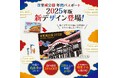 【首里城公園】“2025年限定発売” 年間パスポート新デザイン登場!