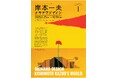 【沖縄県立博物館・美術館】「岸本一夫 オキナワデザイン」 を開催!
