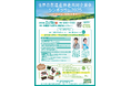 「世界自然遺産推進共同企業体シンポジウム」初開催!!