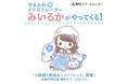 【海洋博公園】ゆるふわイラストレーター「みいるか」さんが海洋博公園・熱帯ドリームセンターに登場!お絵描き教室&ライブペイントイベント開催決定!