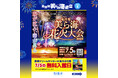 【海洋博公園】「美ら海通信6月号」発行!~美ら海花火大会・オキちゃん飼育50年達成記念パネル展・ゆるふわイラストレーター「みいるか」さん特別イベントなど~