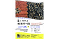 【(一財)沖縄美ら島財団】海洋文化講座「7/20開催!出張・海洋文化講座 島に伝わる樹皮布の謎」開催のお知らせ