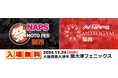 ナップス、大阪エリアにて大型イベント 2024 NAPS MOTOFES関西 & 2024 NAPS MOTOGYM関西を開催