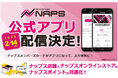 (株)ナップス 待望の公式スマホ用アプリをリリース!