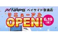 (株)ナップス、『ナップスベイサイド幸浦店』をリニューアルオープン　～中古用品買取・販売の『アップガレージライダース』を併設し「買いたい」「売りたい」をワンストップ提供～