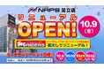 (株)ナップス、「買いたい・売りたい」と「インバウンド需要」に応える店舗へ　『ナップス足立店』を10月9日（金）にリニューアルオープン