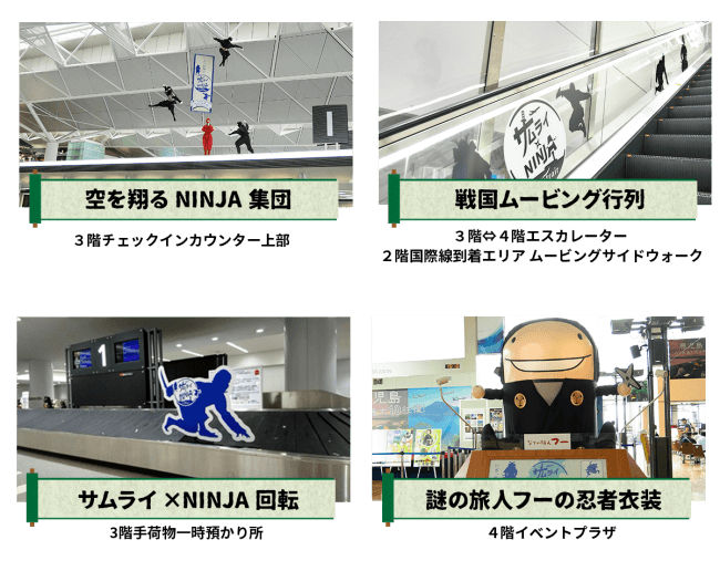 2月22日は 忍者の日 空港スタッフが忍者衣装でおもてなし 中部国際空港株式会社のプレスリリース