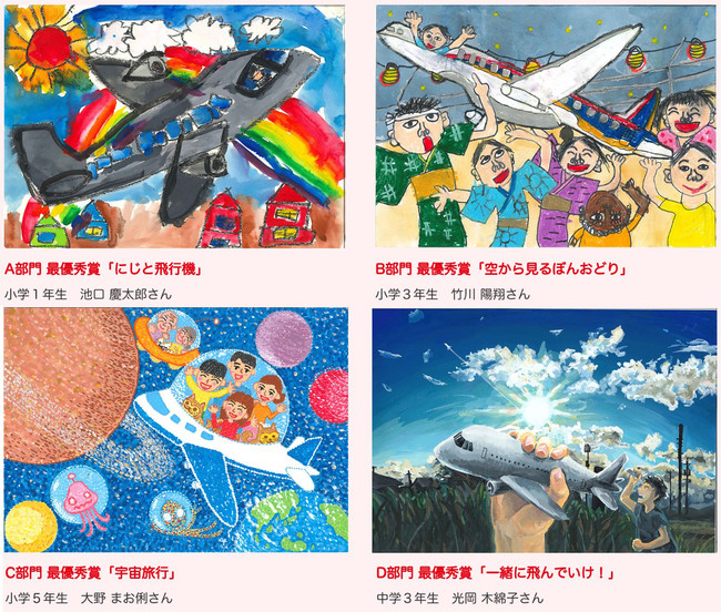 飛行機 空 旅をテーマにした 第2回セントレア空の絵コンテスト 開催 中部国際空港株式会社のプレスリリース
