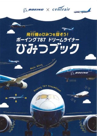 中部国際空港セントレア 子どもも大人も楽しめるflight Of Dreamsの夏休みキャンペーン概要について 中部国際空港株式会社のプレスリリース