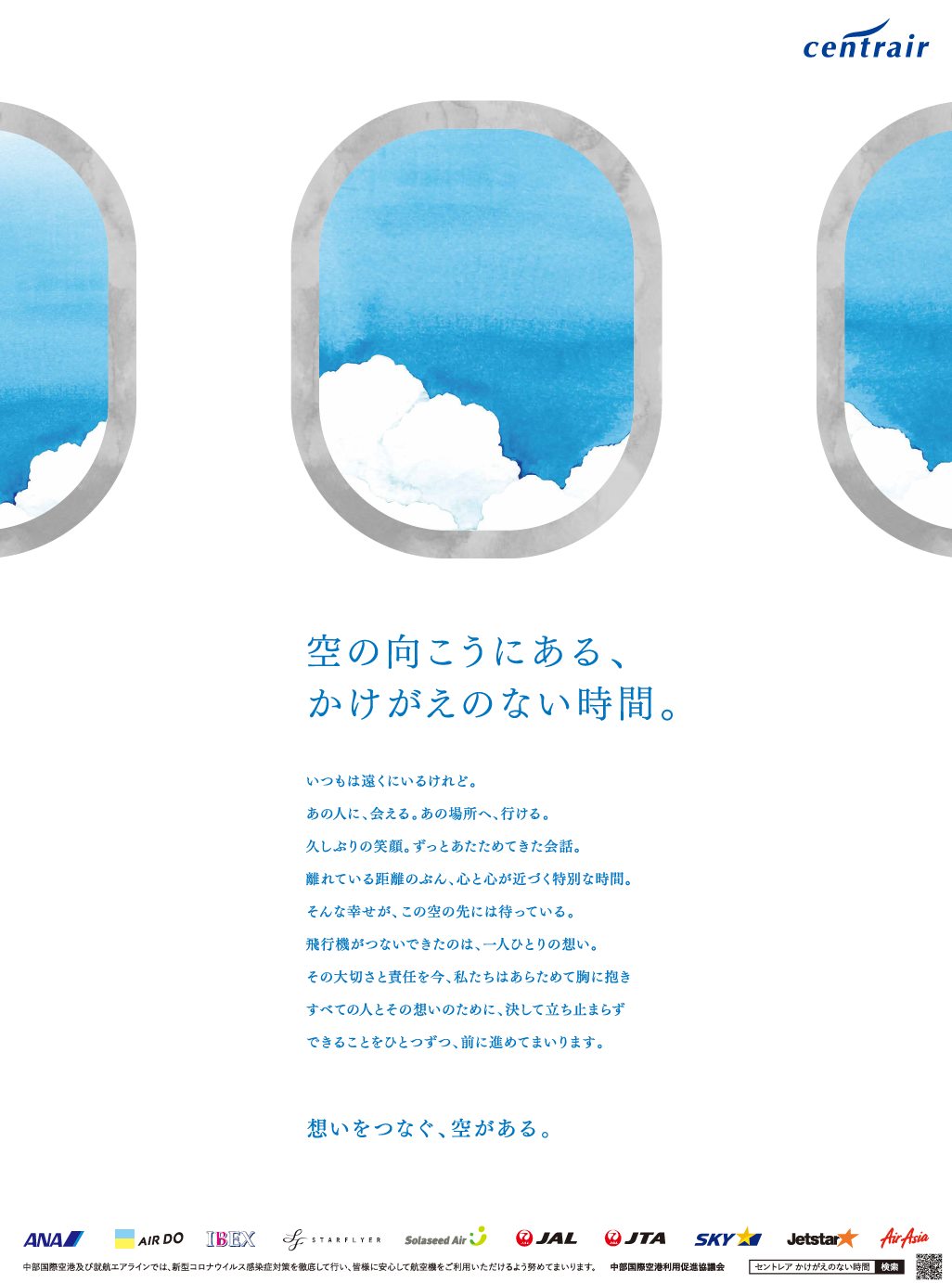 中部国際空港セントレア 航空会社等と共同で旅の素敵な思い出を共有するハッシュタグキャンペーンを開催 中部国際空港株式会社のプレスリリース