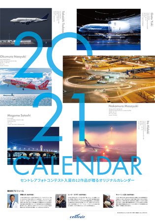 セントレアオリジナルカレンダー2021表紙イメージ