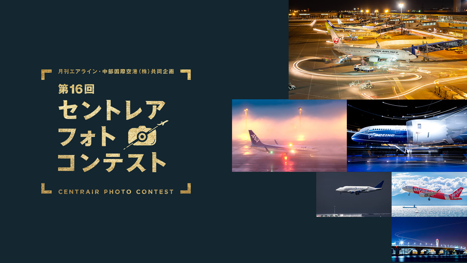 中部国際空港 第16回セントレアフォトコンテストを開催 中部国際空港株式会社のプレスリリース 中部国際空港 第16回セントレアフォトコンテストを開催 中部国際空港株式会社のプレスリリース