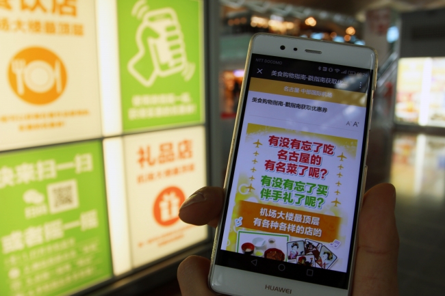 「WeChat」を活用した情報提供トライアルのアプリ画面（2016年12月）