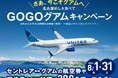 「名古屋めし」がグアムとの懸け橋に！「GOGOグアムキャンペーン」