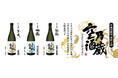 中部国際空港セントレア限定「空乃酒蔵 限定酒 第3弾」を販売!
