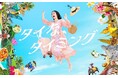 そろそろ海外行きタイ?!中部国際空港セントレアでは「タイな、タイミング」キャンペーン開催。セントレアからタイへのお得な旅は今が絶好のタイミング!