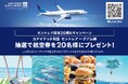 グアム往復航空券が当たる!中部国際空港セントレア開港20周年記念キャンペーンを開催