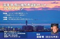 プロ直伝!「飛行機写真撮影セミナー in セントレア」を開催