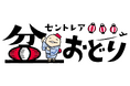 第15回 セントレア盆踊り開催