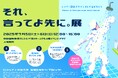 若者よ、海外へ!「それ、言ってよ先に。」展を開催しました
