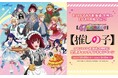 セントレアから北海道・九州に【推しの子】と旅しよう！【推しの子】空港チェックインキャンペーン～オリジナルグッズが当たる、Xキャンペーンも開催！～