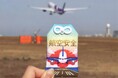 中部国際空港セントレアが“離着陸を支える強靭な航空機タイヤゴム片入りオリジナル航空安全お守り“を販売！！