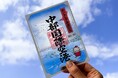 【全国初】“空の御朱印”の特別仕様「クリア御翔印」を500枚限定販売！