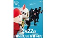 2月22日は「ニン・ニン・ニン」と「ニャン・ニャン・ニャン」の日！中部国際空港セントレアを忍者隊と地元常滑市の人気マスコットキャラクター「トコタン」が盛り上げます！