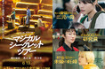 【中部国際空港がロケ地に！】映画『マジカル・シークレット・ツアー』の公開記念イベントを実施～有村架純さんの直筆サイン入りポスターも展示～