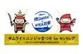 中部国際空港セントレアで「サムライ×忍者まつりin セントレア」を開催！