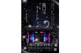 鎌倉農泊協議会が「龍口寺ライトアップ」 を2025年1月に実施